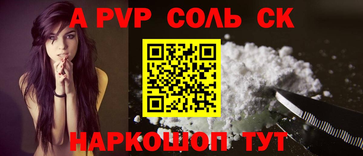 Чапаевск  Альфа ПВП СК КРИС  APVP СК  Alpha PVP мука  Alpha-PVP  купить наркоту  Вход с VPN 