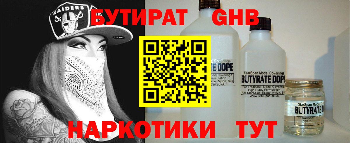 Чапаевск  Бутират бутик  БУТИРАТ  Вход с VPN 