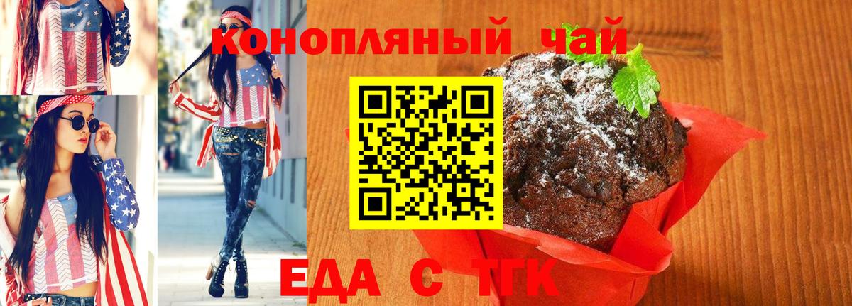 Печенье с ТГК марихуана  Вход с VPN  Чапаевск 