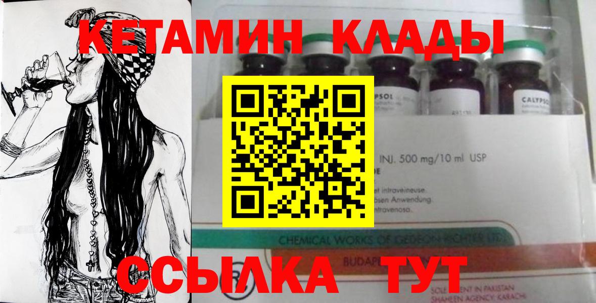 Кетамин VHQ Чапаевск