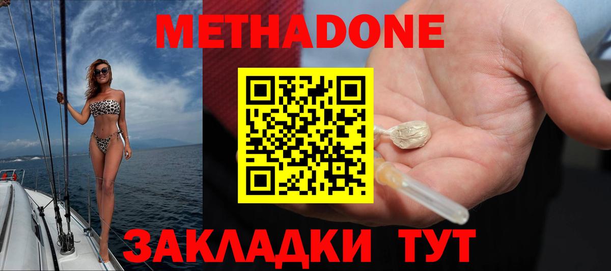 Чапаевск  МЕТАДОН VHQ  Вход с VPN  МЕТАДОН methadone 